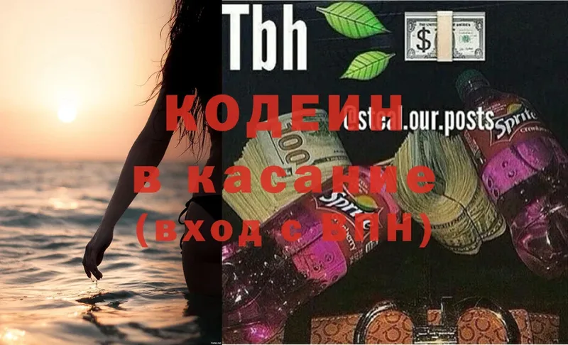 Кодеиновый сироп Lean Purple Drank  Константиновск 